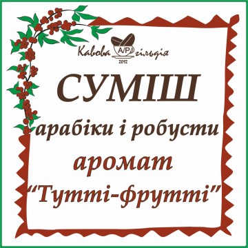 А50/R50 АРОМАТ "ТУТТІ ФРУТТІ"